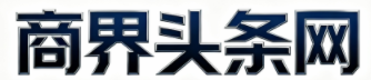 商界头条网